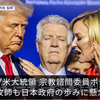旧統一教会、解散命令で東京高裁に逆転勝訴か和解へ!? 国際法違反17項目と日本国憲法“違憲”