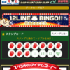 10月16日　BINGOに助けられる！