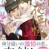 『夜画帳』第4部＆外伝　ネタバレ感想