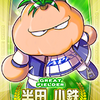 【サクセス・2024-2025】半田　小鉄（捕手）①デフォルト版【パワナンバー・画像ファイル】