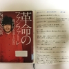 【書評】NO.88  西野亮廣さんが書かれた「革命のファンファーレ」を読みました