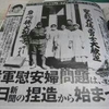 河野談話に代わる新たな談話を即刻出すべし