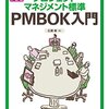 PMBOK 6版