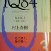 やっぱ今日は1Q84でしょ。