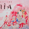 いのまたむつみ画集「MIA」 (学研)