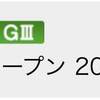 1/15の重賞予想