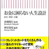 お金に困らない人生設計を考える・・