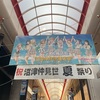 【月記】2024年7月