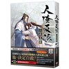 人渣反派自救系統 台湾繁体字版 中巻 魔翻訳進捗 第十八回 「身世」 感想