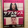 映画は「サブスタンス」ルッキズムの問題と若返り願望の行きつくところ