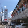 かっぱ寿司 宇治小倉店 くら寿司と麺対決&この時代に生まれたことに感謝(^.^)/