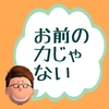 【ブログ紹介】金蘭の友を紹介するぜ