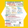 『 #学童保育におけるアレルギー対応 #研修会 #Web #アレルギー支援ネットワーク  』