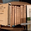今日の五行歌84捨てて・・・