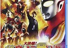 大決戦！超ウルトラ８兄弟　〜ティガあっての新作だ！