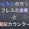 【ブライトンの攻撃考察：強引なプレス誘発と擬似カウンター】