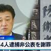 自衛隊が不祥事連発！海上自衛隊潜水士が不正受給額で逮捕されていたにもかかわらず防衛省が８か月隠蔽。特定秘密保護法違反・食堂での不正飲食・パワハラの4つの不祥事で２２０人を処分。自公政権の闇そのものだ。