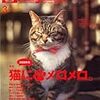 エルマガジン　3月号「2008年も猫にメロメロ」／カメラ日和　3月号「シャシンの教科書」