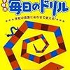 小学4年の数・量・図形（毎日のドリル）開始【小2息子】