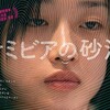 これから見たい映画4本！（『ラストマイル』『愛に乱暴』『ナミビアの砂漠』『傲慢と善良』）。