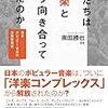 歴史と交わるということ、あるバンドの「甘美な挫折」に寄せて