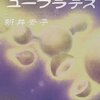  10月に読んだ本