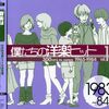 80年代洋楽黄金期が蘇る！「僕たちの洋楽ヒット Vol.15 1983~84」レビュー：青春時代のカセットテープを再び