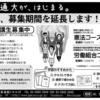 2018年度開校へ！　好評につき募集延長を決定！