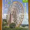 月刊 日本教育 No.495