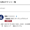 さて、帰るか（東京2020オリンピック大会総括）