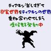 ティアキンの世界観は人生【ティアーズ オブ ザ キングダム】