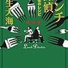 １２３冊め　「ランチ探偵　容疑者のレシピ」　水生大海