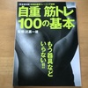 今度こそ続くのか！と、思わせる筋トレに目覚めた一週間！