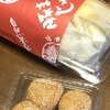 豚まんじゅうと胡麻団子（ふふふ、久々山珍）