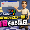 Microsoft Samと懐かしのWindowsエラー画面が壁紙で再注目される理由