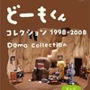 【東京】みんなＤＥどーもくん！4月9日（日）の観覧者募集中！（応募締切3/17）