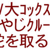 W大コックス、LBRCエイトの舵を取る