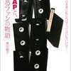 「「SMAPと、とあるファンの物語 -あの頃の未来に私たちは立ってはいないけど-」本日発売」