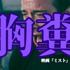 映画『ミスト』ラスト考察｜彼は引き金を引いたのか？救いのない結末と原作との決定的な違い【ネタバレ】