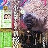 活字＆音楽中毒：サライ2012年4月号