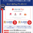【懸賞情報】ティファール えらべるPayプレゼント！
