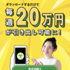 リッチ・エメラルドは稼げる？詐欺？徹底調査！【宇佐美恵那】