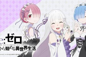 Re:ゼロから始める異世界生活：ＲＰＧ系異世界アニメが人気の理由とは