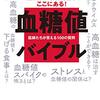 血糖値バイブル　医師たちが答える100の質問