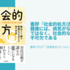 書評『社会的処方(西智弘)』健康には、病気がないことだけではなく、社会的なつながりも不可欠である