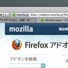  Firefox 3.6 にインストールしているアドオン