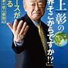 佐藤優評：池上彰『池上彰の「世界そこからですか!?」ニュースがわかる戦争・国家の核心解説43』（文藝春秋、2023）