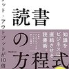 読書の見方・考え方