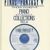 今FINAL FANTASY V ピアノコレクションズというサウンドトラックにとんでもないことが起こっている？