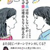 夫婦関係改善：夫と妻のズレとは
